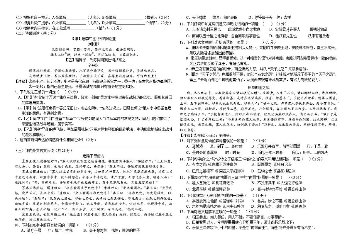 2025-2026学年四川省达川中学九年级上学期第三次月考语文试题（有解析）第2页