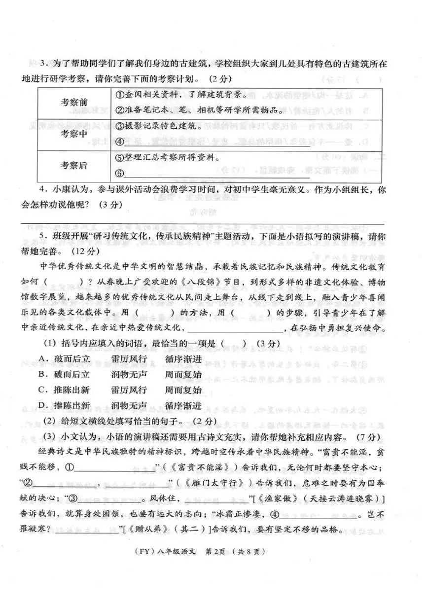 2025-2026学年甘肃省陇南市八年级上学期1月期末考试语文试题（有答案）第2页
