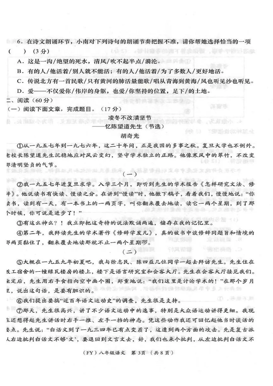 2025-2026学年甘肃省陇南市八年级上学期1月期末考试语文试题（有答案）第3页