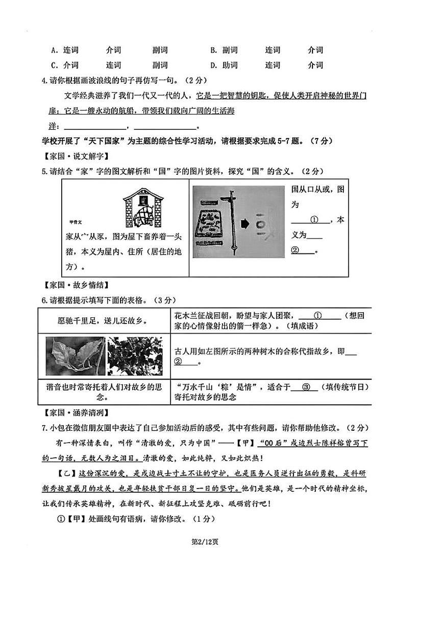 广东省茂名市信宜市2023-2024学年七年级上学期第一次月考语文试卷（有答案）第2页