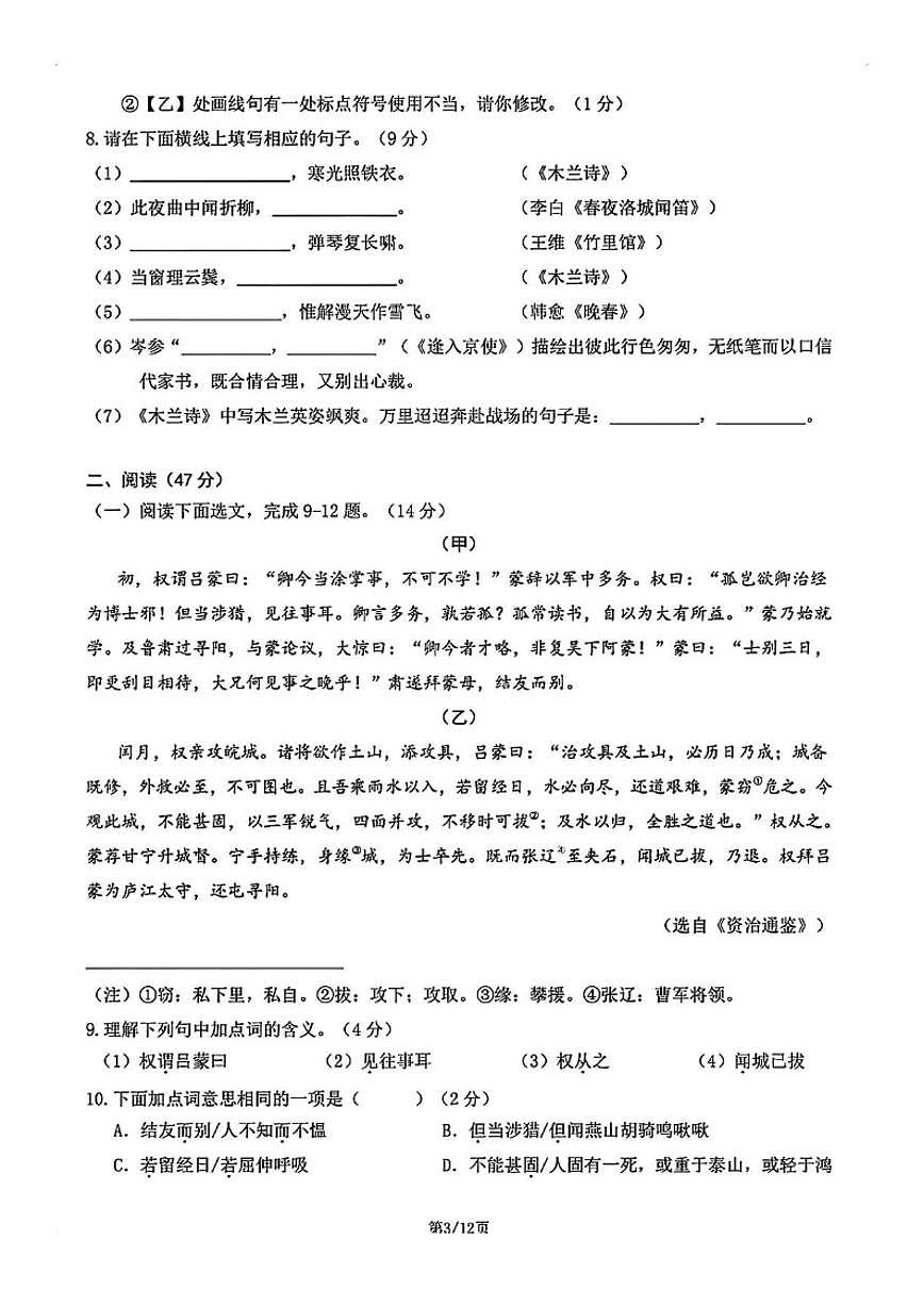 广东省茂名市信宜市2023-2024学年七年级上学期第一次月考语文试卷（有答案）第3页
