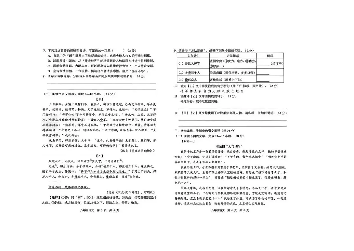 2025-2026学年山东省菏泽经济技术开发区八年级上学期1月月考语文试题（有答案）第2页
