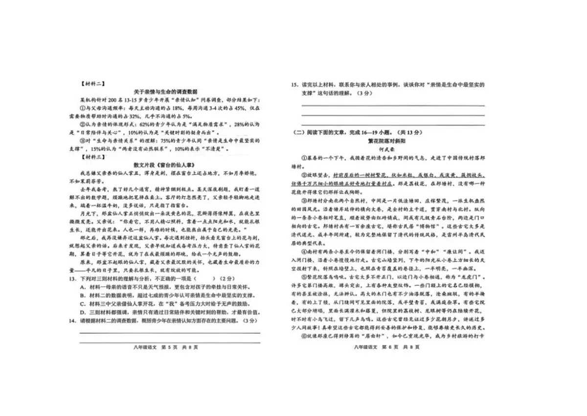 2025-2026学年山东省菏泽经济技术开发区八年级上学期1月月考语文试题（有答案）第3页