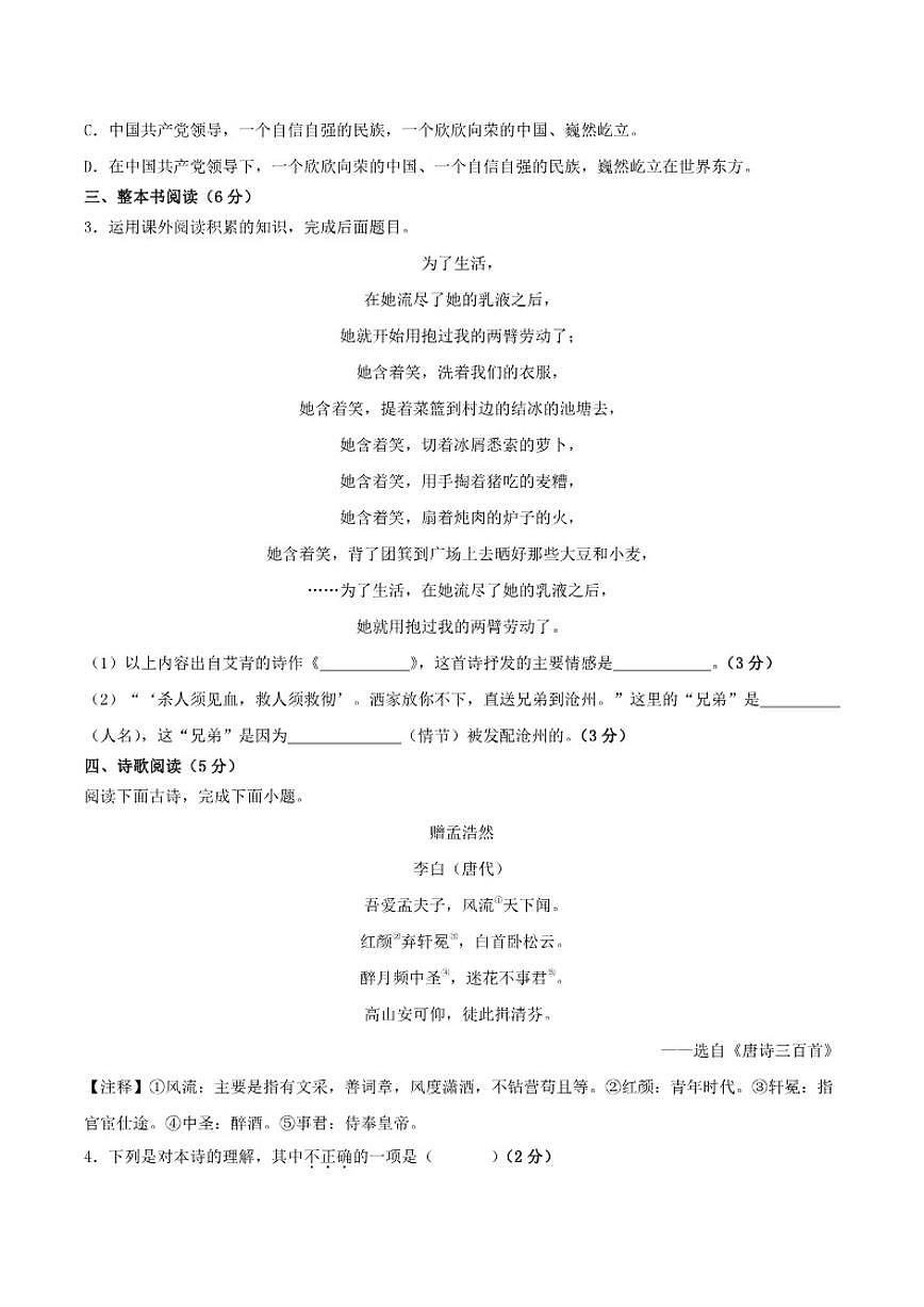 2026届山东省济南市九年级上学期期末模拟考试语文试卷（有答案）第2页