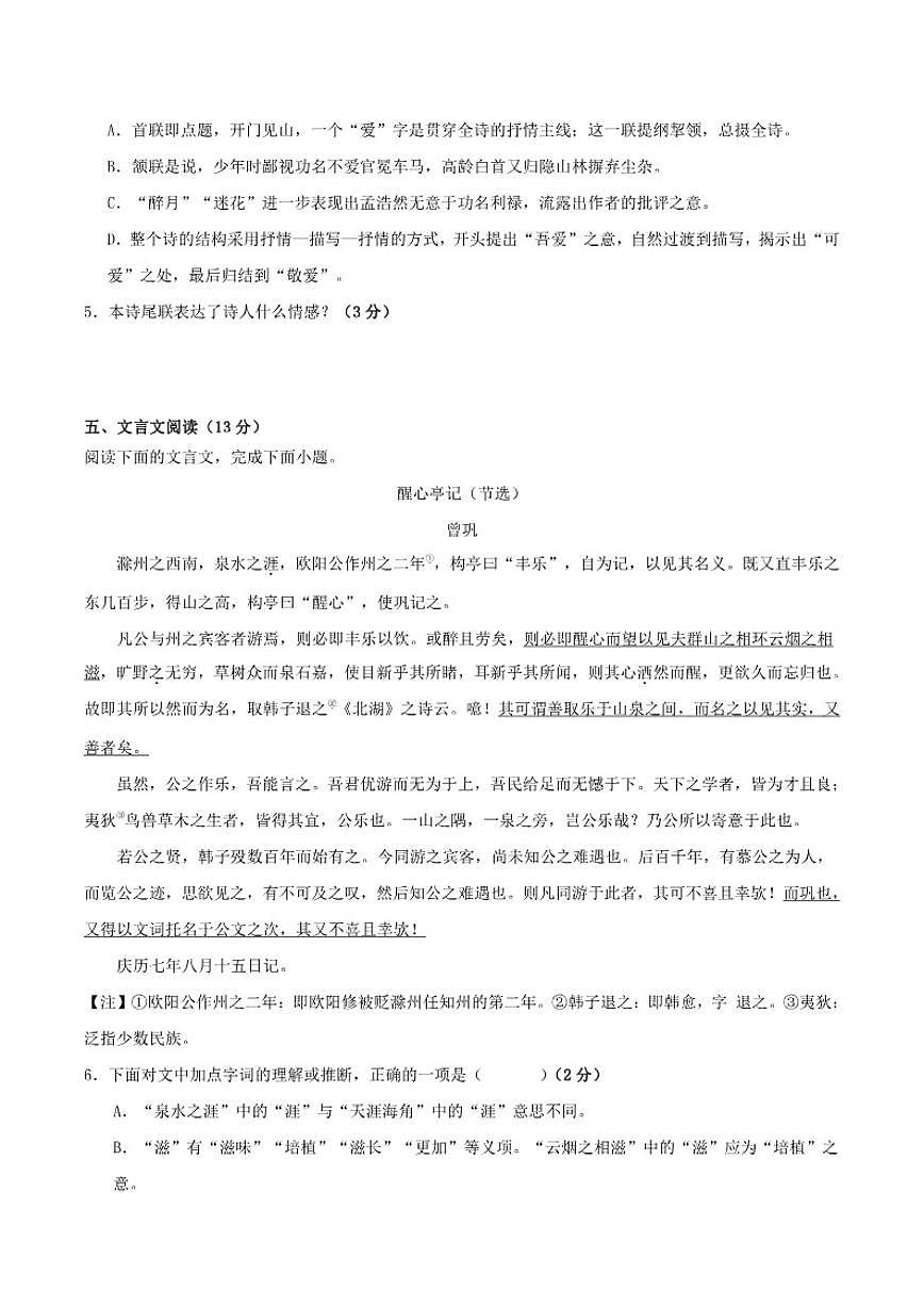 2026届山东省济南市九年级上学期期末模拟考试语文试卷（有答案）第3页