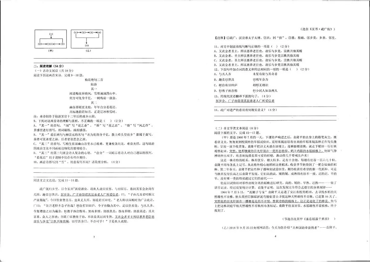 2025-2026学年湖南省湘西土家族苗族自治州龙山县皇仓华鑫学校八年级上学期12月能力测试语文试题（有解析）第2页