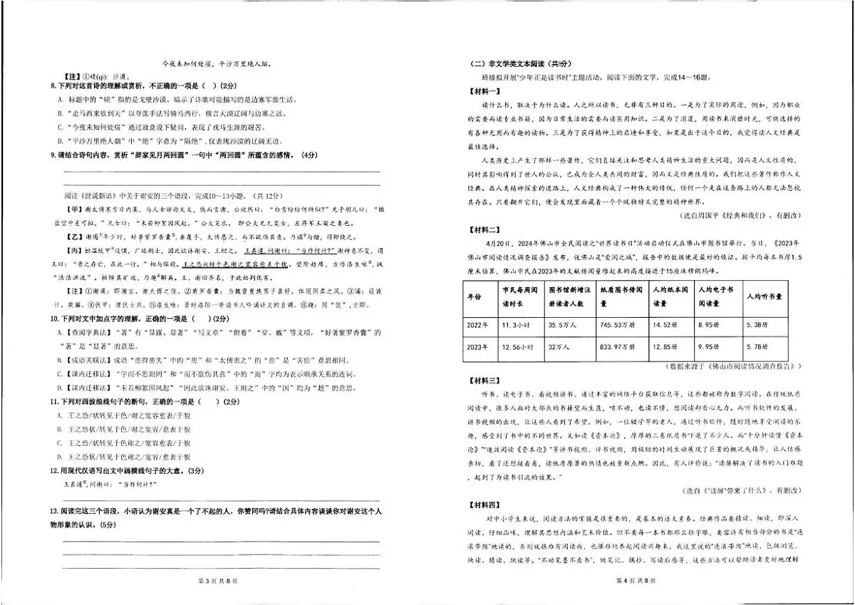 2025-2026学年湖南省龙山县皇仓华鑫学校七年级上学期12月能力测试语文试题（有答案）第2页