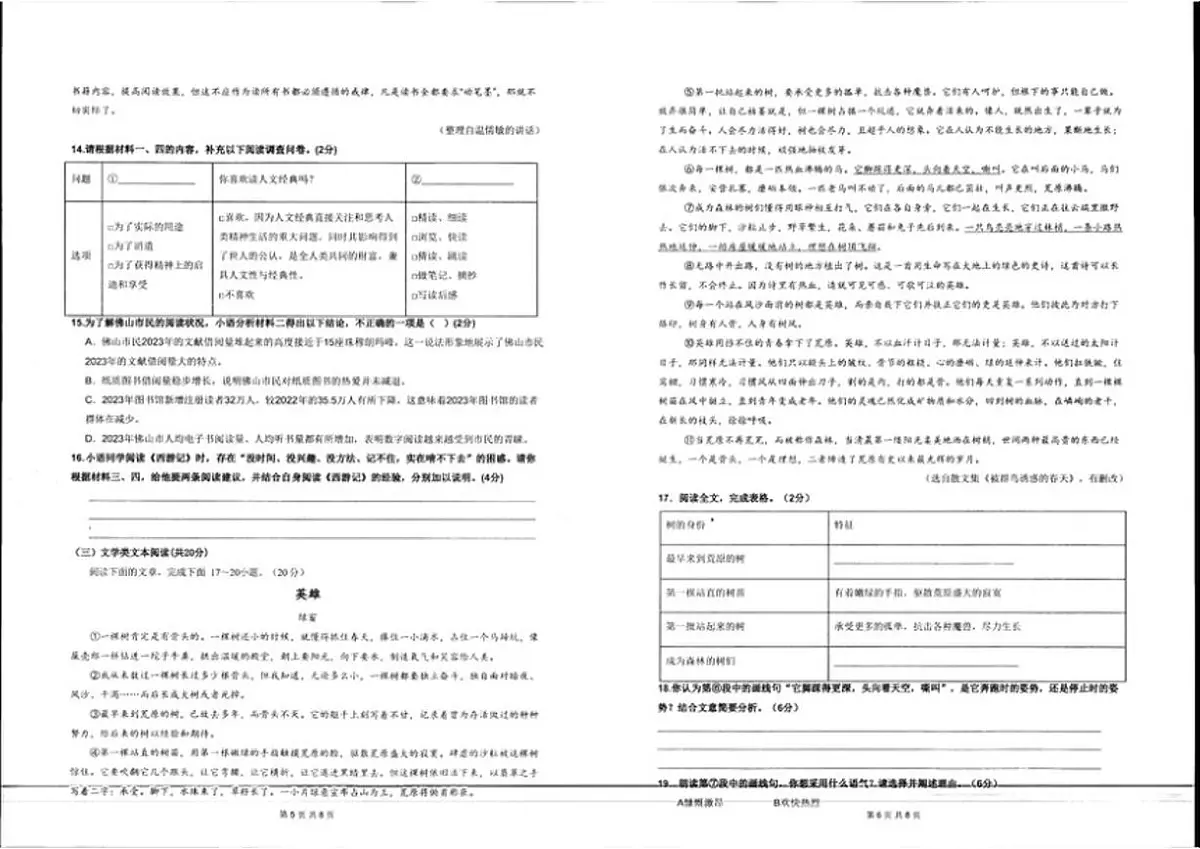 2025-2026学年湖南省龙山县皇仓华鑫学校七年级上学期12月能力测试语文试题（有答案）第3页