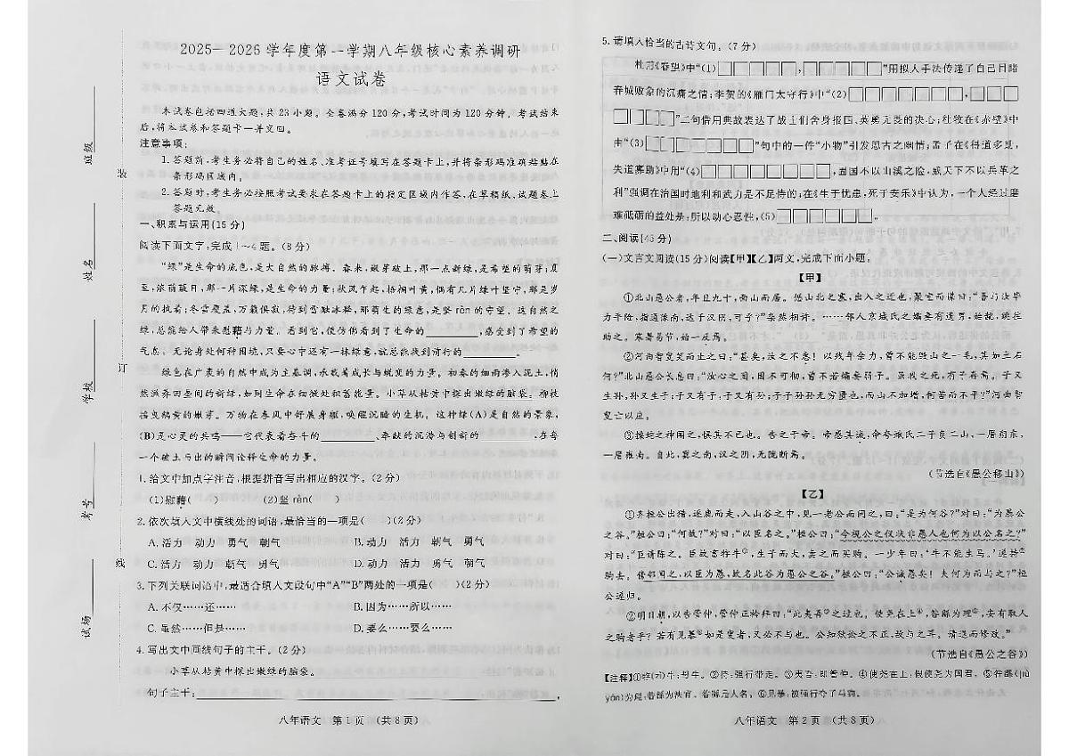 2025-2026学年吉林省长春汽车经济技术开发区八年级上学期期末考试语文试卷（有答案）第1页