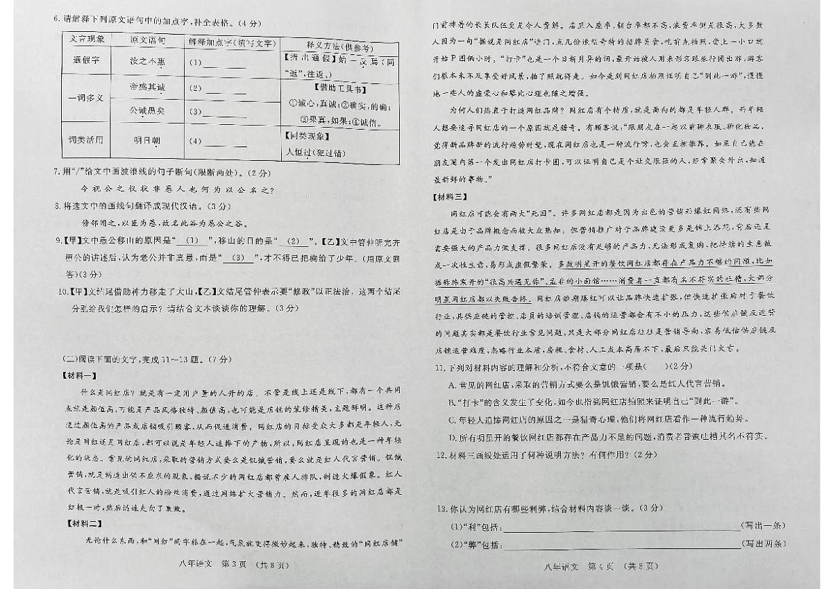 2025-2026学年吉林省长春汽车经济技术开发区八年级上学期期末考试语文试卷（有答案）第2页