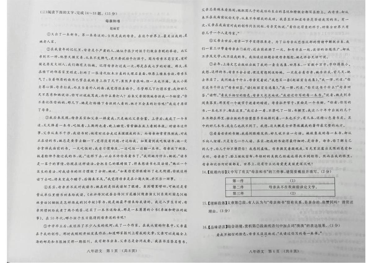 2025-2026学年吉林省长春汽车经济技术开发区八年级上学期期末考试语文试卷（有答案）第3页