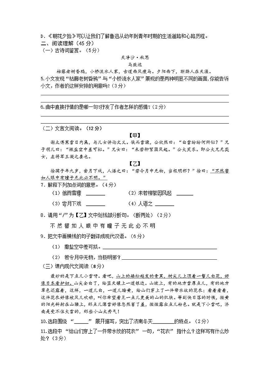2025-2026学年江苏省徐州市睢宁县第二中学七年级上学期10月月考语文试题（有答案）第2页