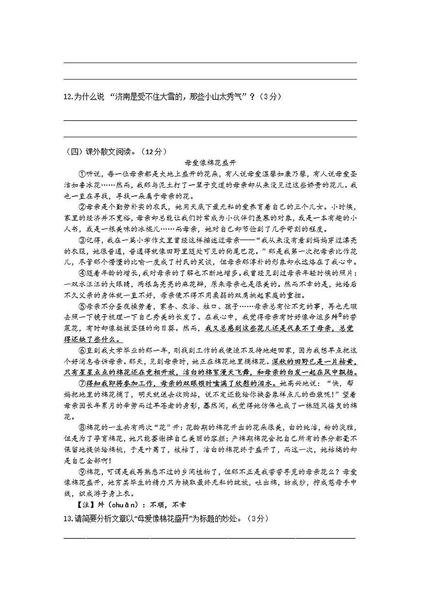 2025-2026学年江苏省徐州市睢宁县第二中学七年级上学期10月月考语文试题（有答案）第3页