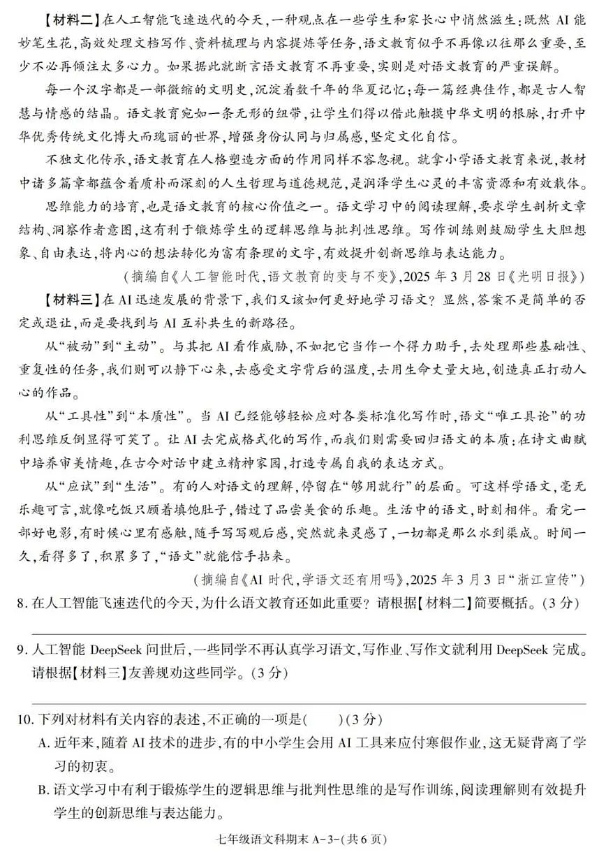 2024-2025学年陕西省咸阳市泾阳县七年级下学期期末考试语文试卷（有答案）第3页