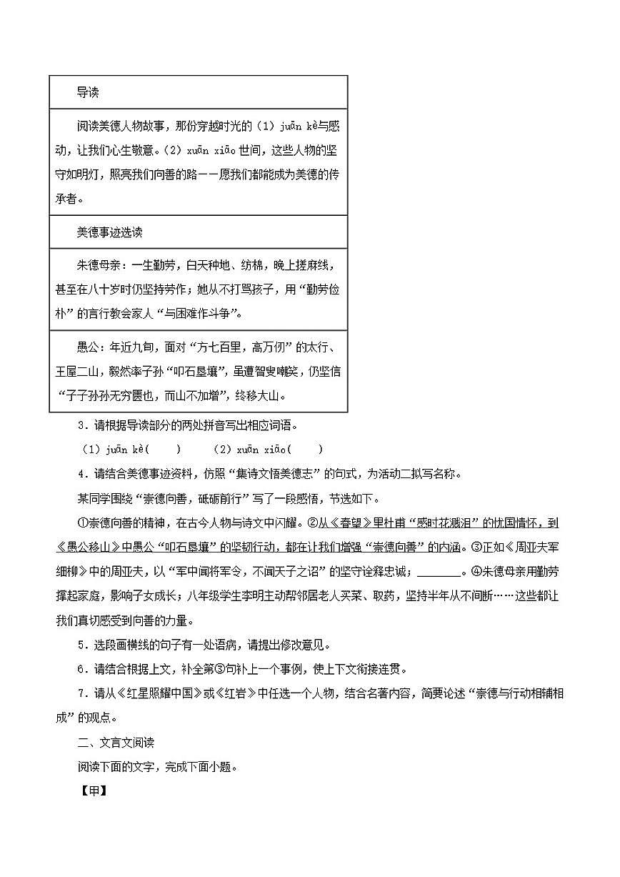2025-2026学年广东省清远市连州市八年级上学期期中语文试题（WORD版有答案）第2页