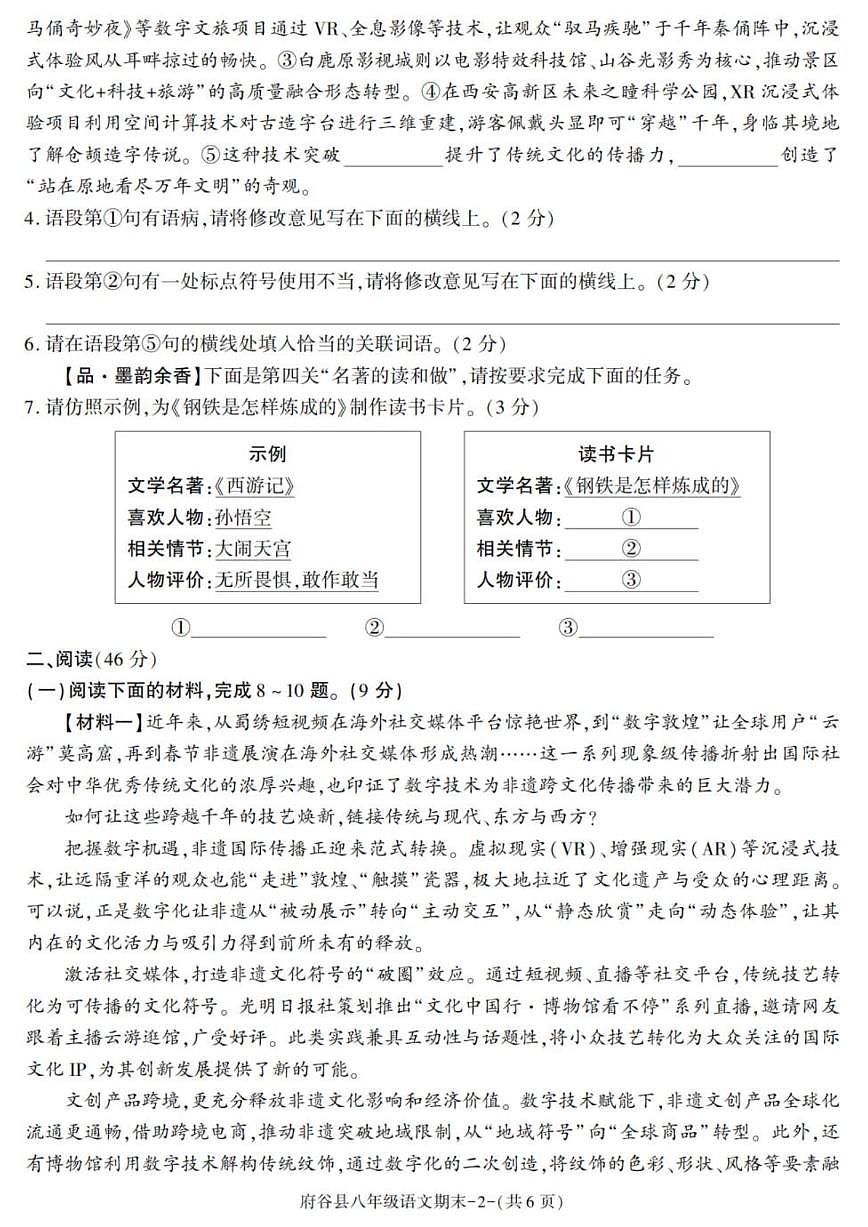 2024-2025学年陕西省榆林市府谷县八年级下学期期末考试语文试卷（有答案）第2页