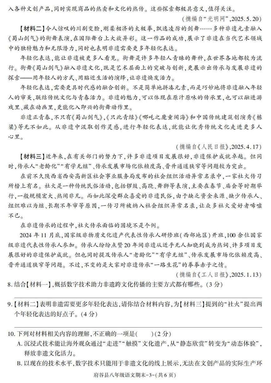 2024-2025学年陕西省榆林市府谷县八年级下学期期末考试语文试卷（有答案）第3页