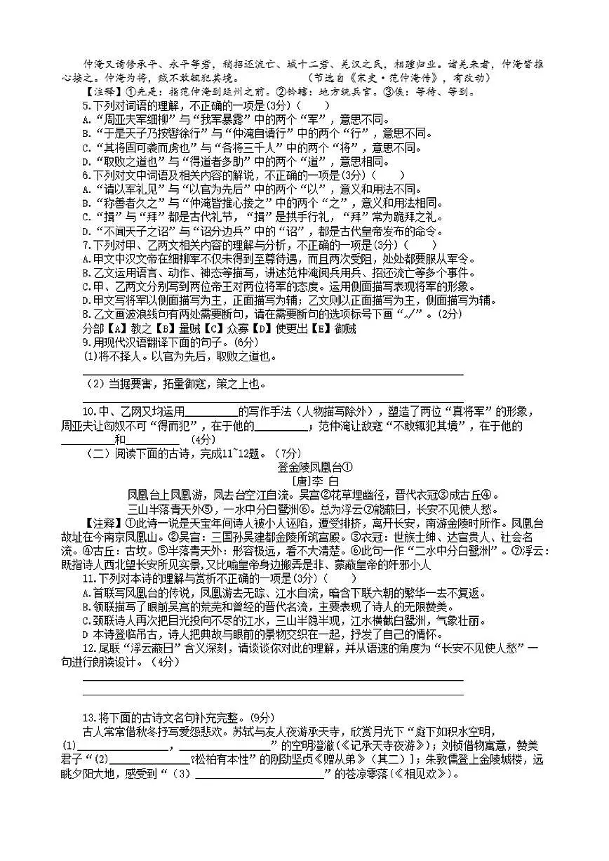 2025-2026学年山东省济南市长清区实验中学八年级上学期12月月考语文试题（有答案）第2页