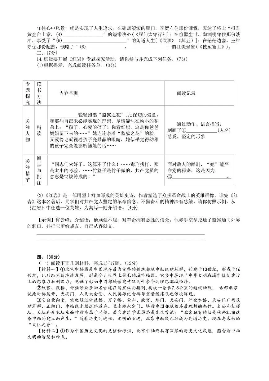 2025-2026学年山东省济南市长清区实验中学八年级上学期12月月考语文试题（有答案）第3页