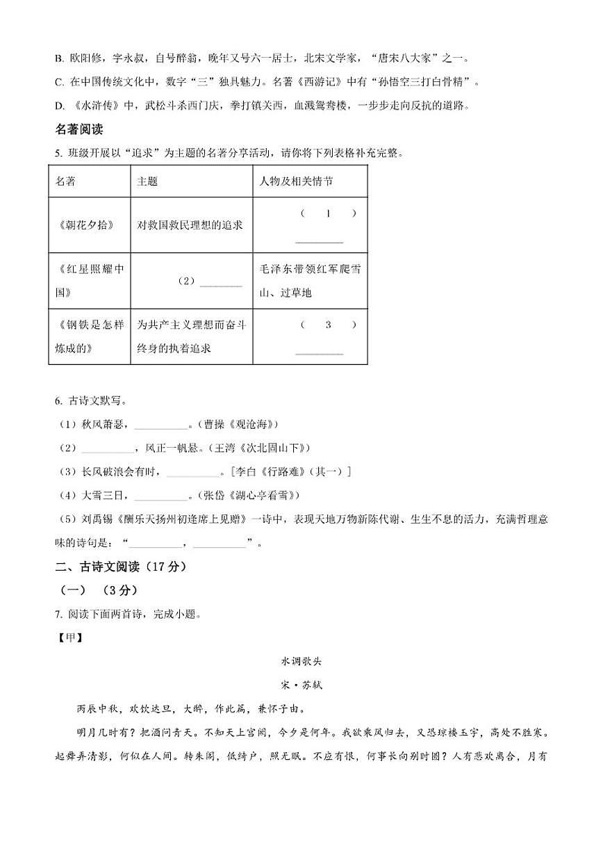 2025-2026学年辽宁省鞍山市铁西区九年级上学期期中语文试题（有答案）第2页