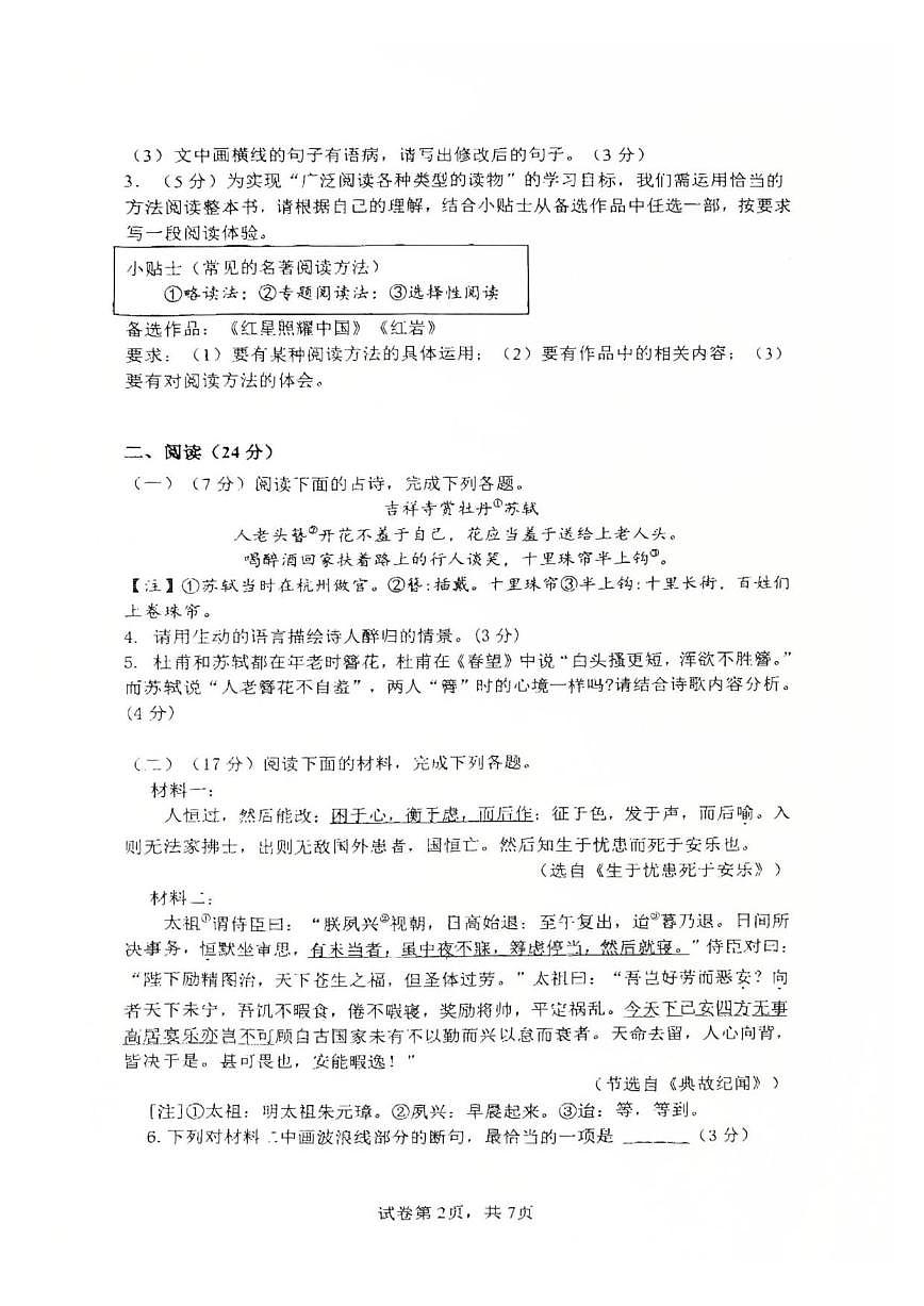 2025-2026学年福建省龙岩市第二中学东山校区八年级上学期12月月考语文试题（有答案）第2页