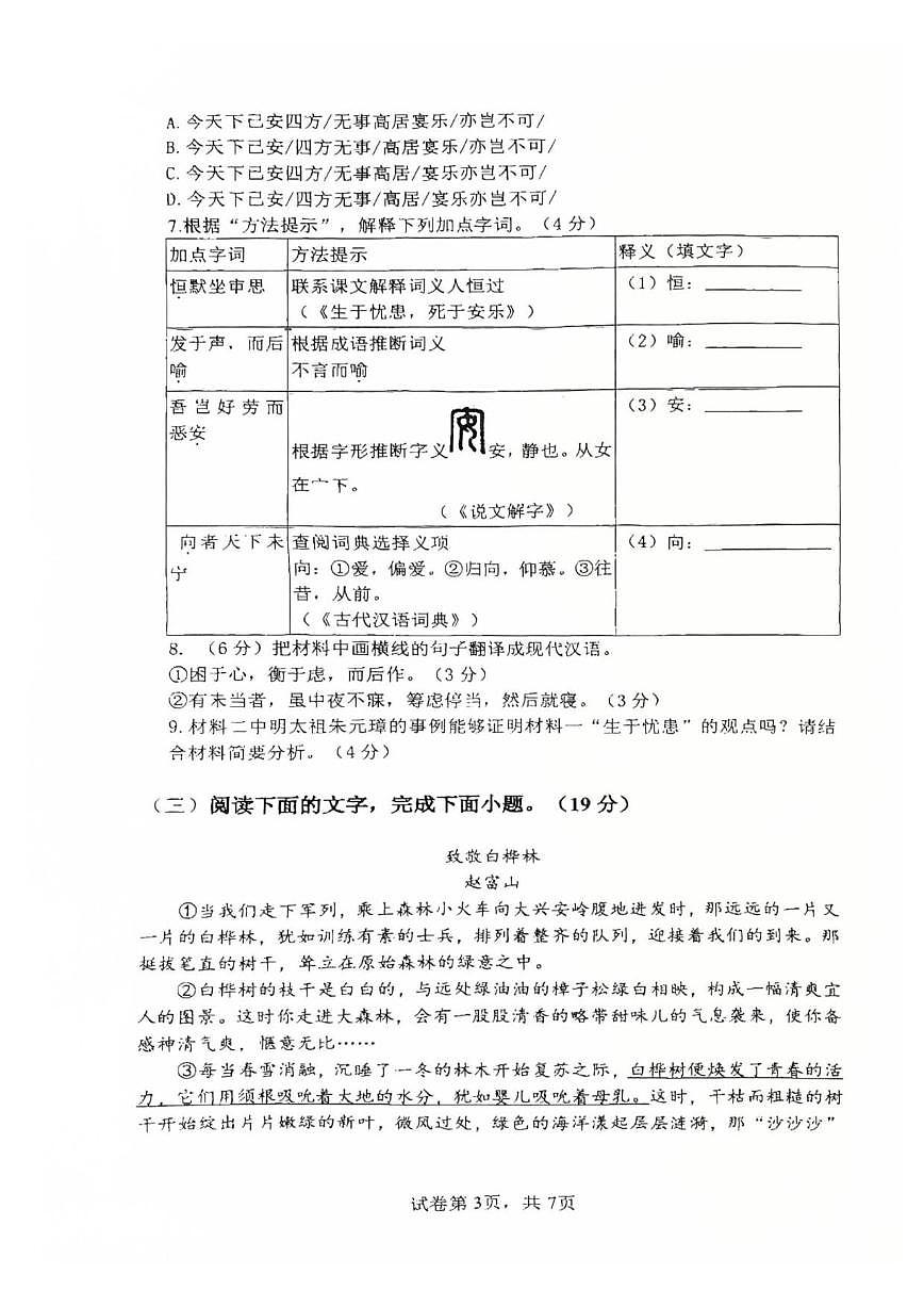 2025-2026学年福建省龙岩市第二中学东山校区八年级上学期12月月考语文试题（有答案）第3页