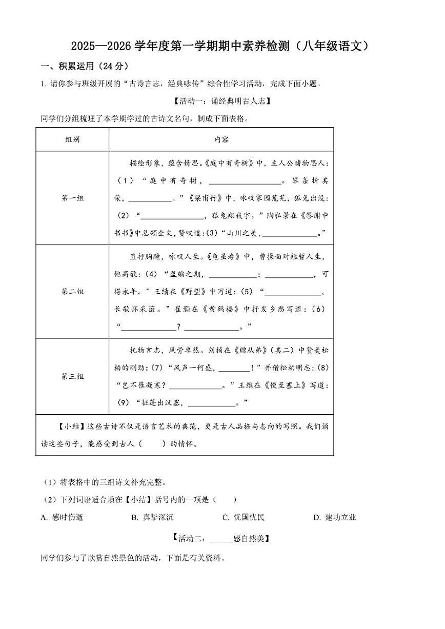 2025-2026学年广东省江门市蓬江区培英初级中学八年级上学期期中语文试题（有答案）第1页