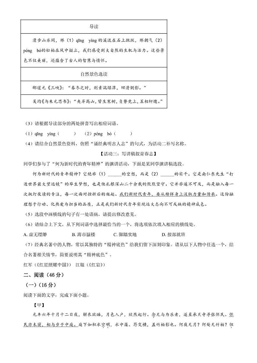 2025-2026学年广东省江门市蓬江区培英初级中学八年级上学期期中语文试题（有答案）第2页