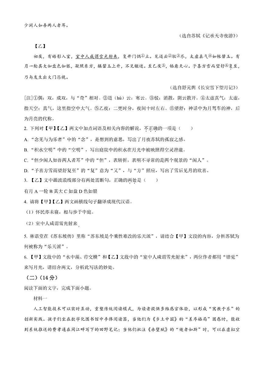 2025-2026学年广东省江门市蓬江区培英初级中学八年级上学期期中语文试题（有答案）第3页