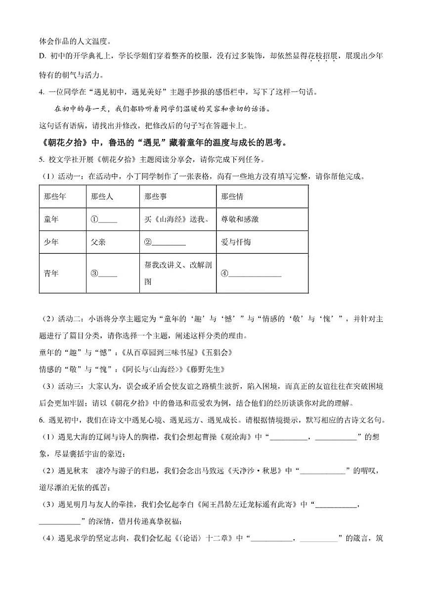 2025-2026学年山东省淄博市高新区（五四学制）七年级上学期期中语文试题（有答案）第2页