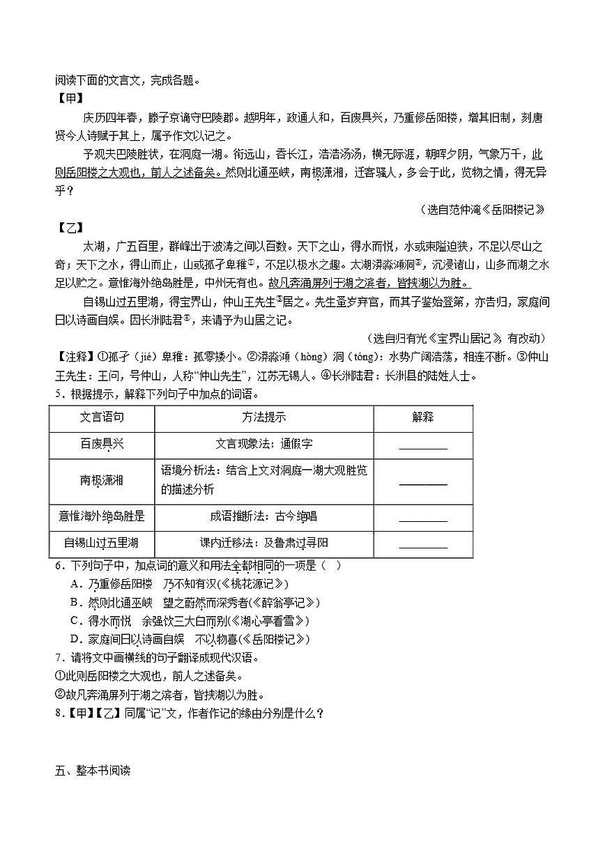 2025-2026学年四川省资阳市九年级上学期期中语文试题（有解析）第3页