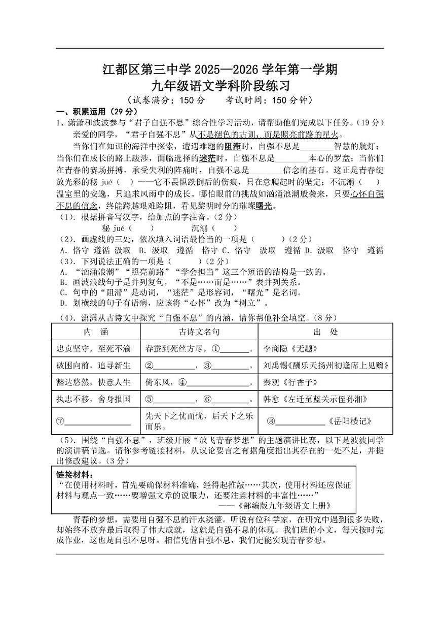 2025-2026学年江苏省扬州市江都区第三中学九年级上学期12月月考语文试题（有答案）第1页