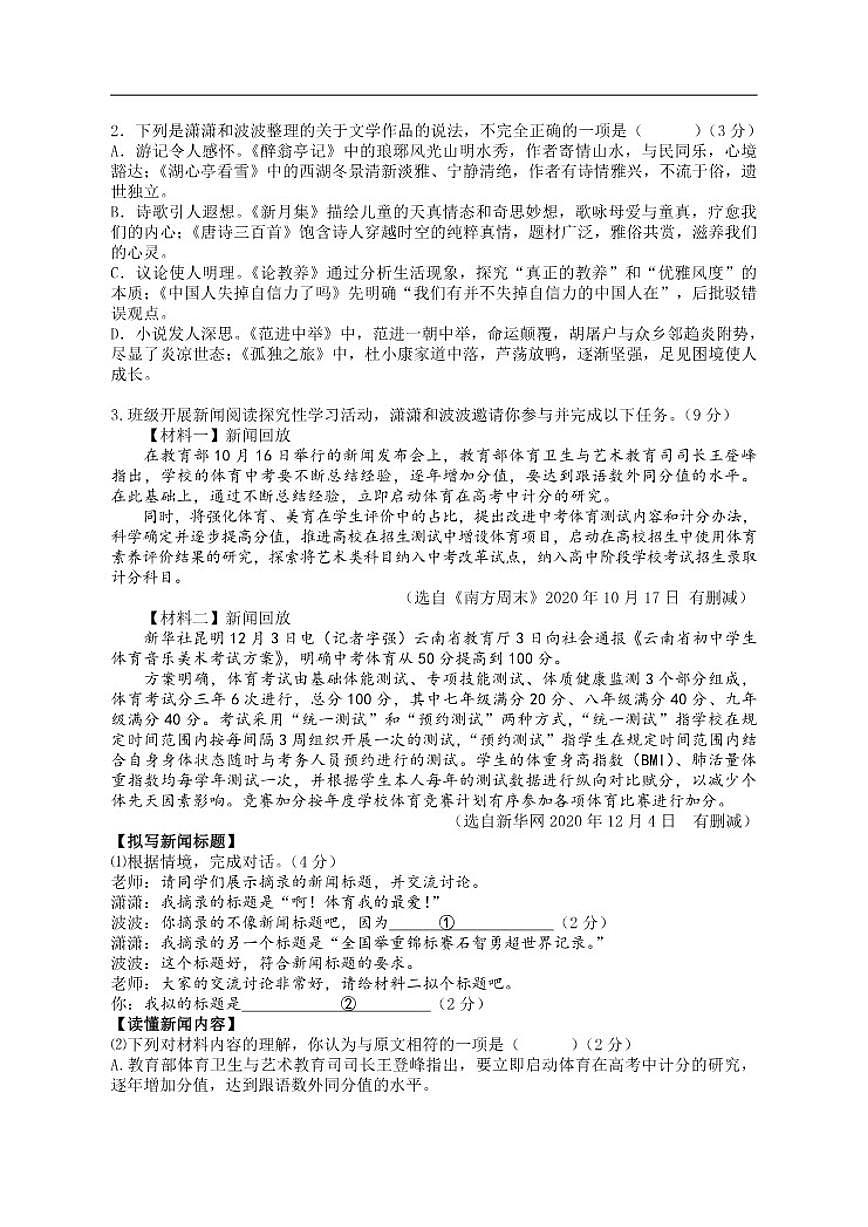 2025-2026学年江苏省扬州市江都区第三中学九年级上学期12月月考语文试题（有答案）第2页