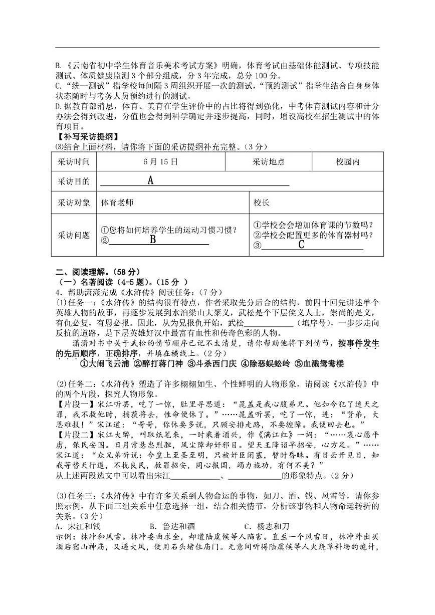 2025-2026学年江苏省扬州市江都区第三中学九年级上学期12月月考语文试题（有答案）第3页