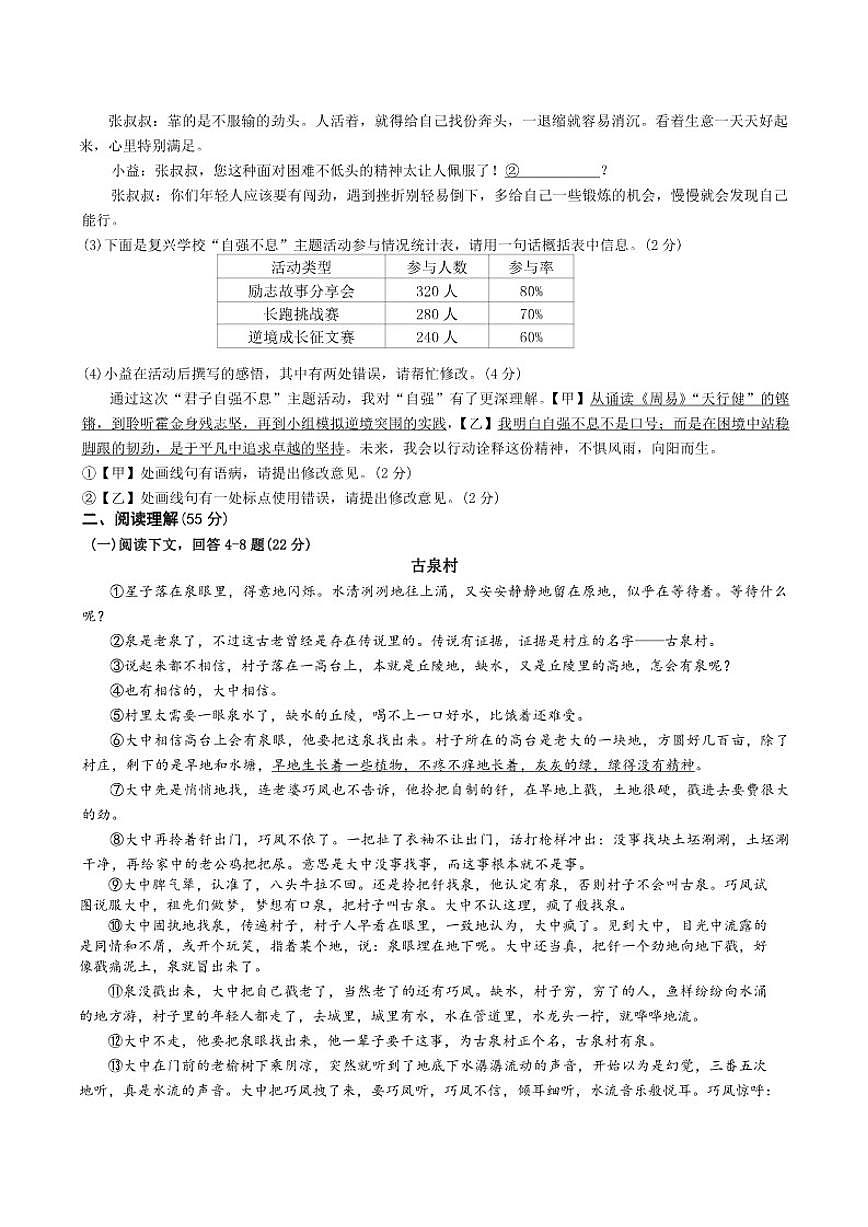2025-2026学年安徽省芜湖市安徽省无为第三中学九年级上学期学情调研(四)语文试题（有答案）第2页