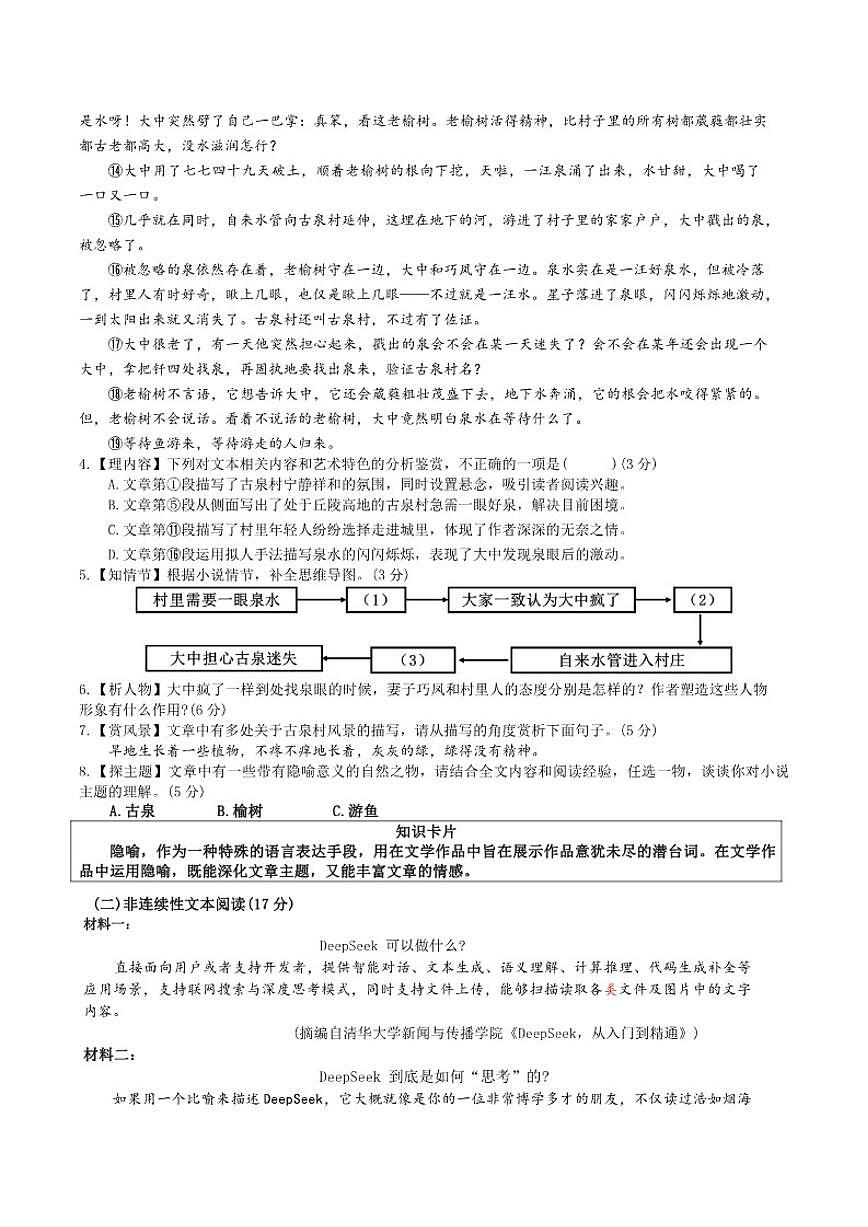 2025-2026学年安徽省芜湖市安徽省无为第三中学九年级上学期学情调研(四)语文试题（有答案）第3页