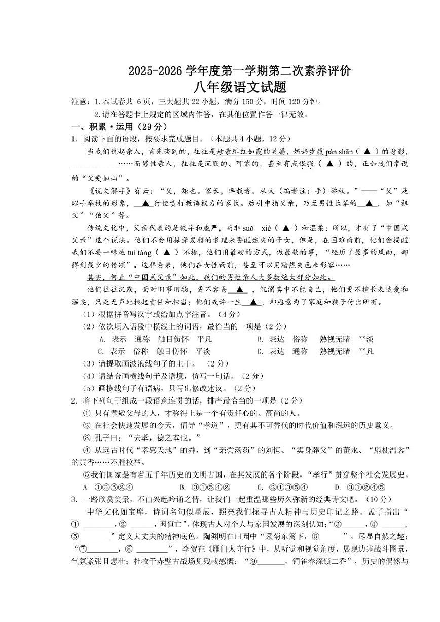 2025-2026学年江苏省连云港市赣榆实验中学八年级上学期12月月考语文试题（有答案）第1页