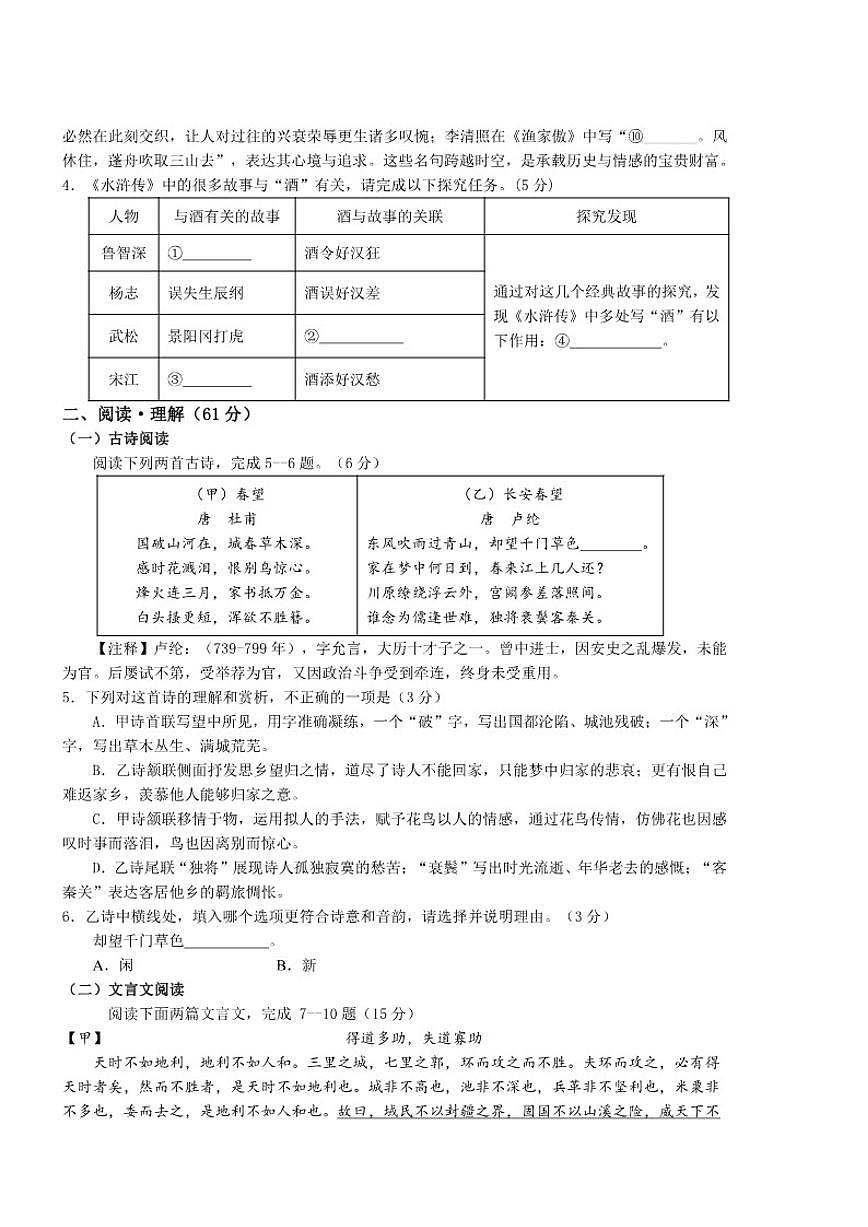 2025-2026学年江苏省连云港市赣榆实验中学八年级上学期12月月考语文试题（有答案）第2页