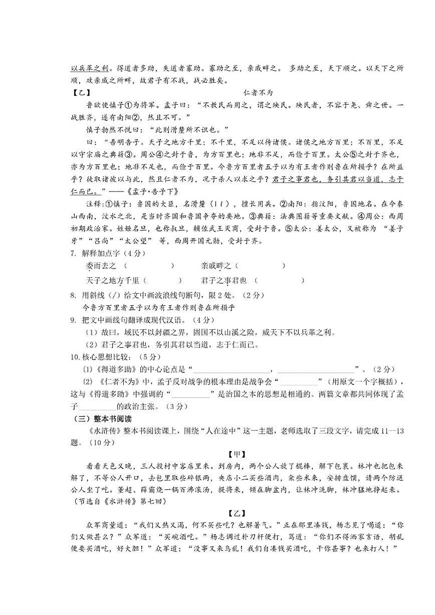 2025-2026学年江苏省连云港市赣榆实验中学八年级上学期12月月考语文试题（有答案）第3页