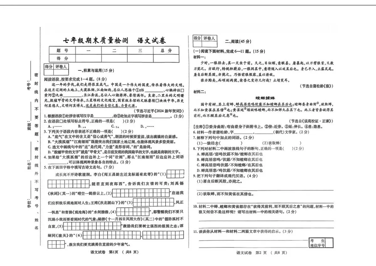 2025—2026学年吉林省吉林市七年级上学期期末质量检测语文试卷（有解析）第1页