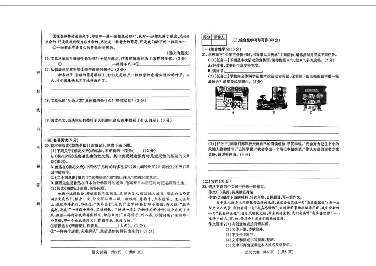 2025—2026学年吉林省吉林市七年级上学期期末质量检测语文试卷（有解析）第3页