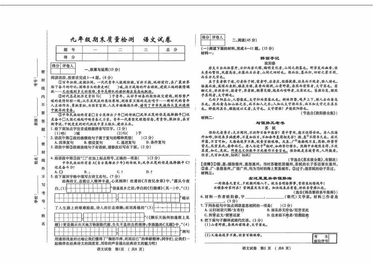 2025-2026学年吉林省吉林市九年级上学期期末质量检测语文试卷（有答案）第1页
