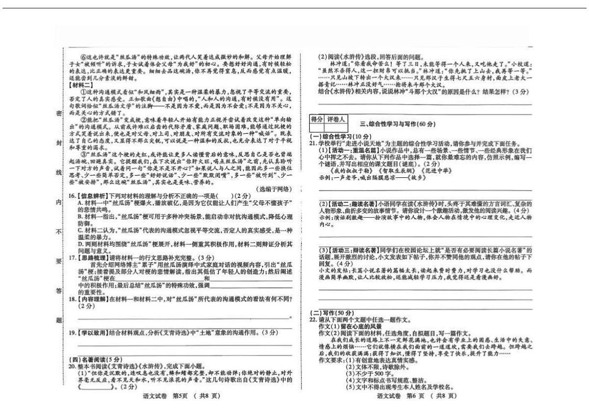 2025-2026学年吉林省吉林市九年级上学期期末质量检测语文试卷（有答案）第3页