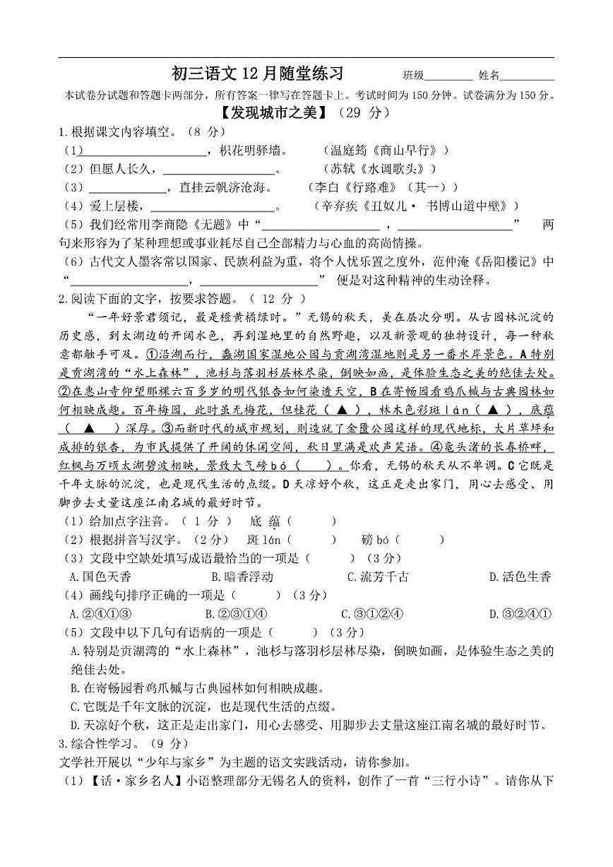 2025-2026学年江苏省无锡市江阴市长泾第二中学九年级上学期12月月考语文试卷（有答案）第1页