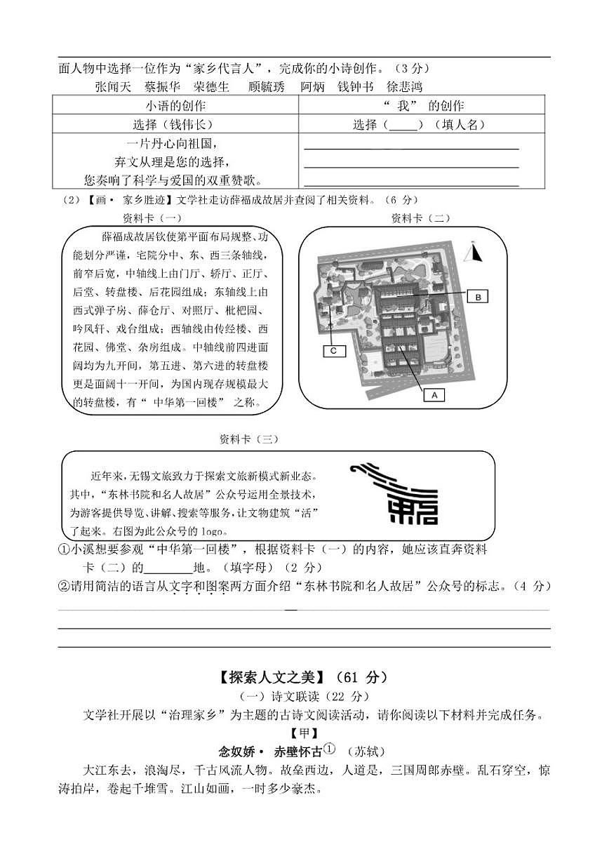 2025-2026学年江苏省无锡市江阴市长泾第二中学九年级上学期12月月考语文试卷（有答案）第2页