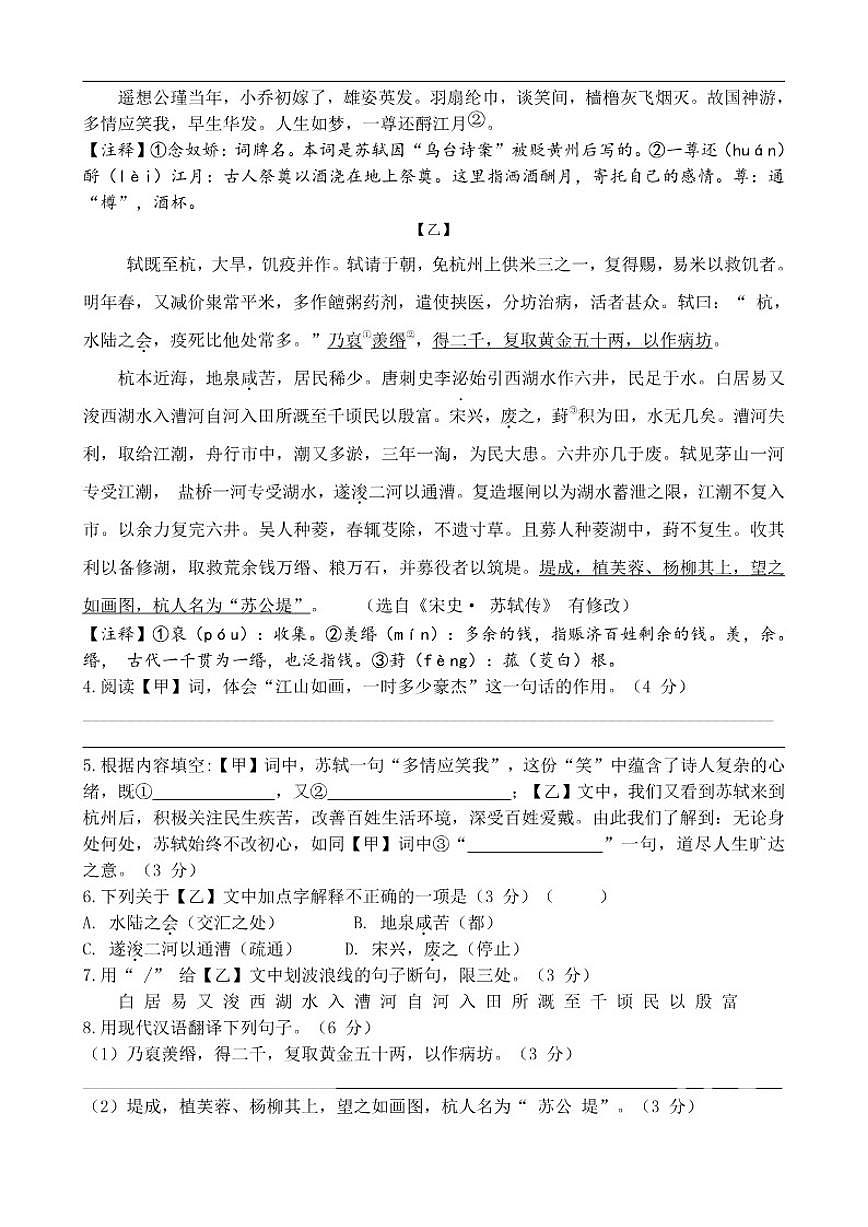 2025-2026学年江苏省无锡市江阴市长泾第二中学九年级上学期12月月考语文试卷（有答案）第3页