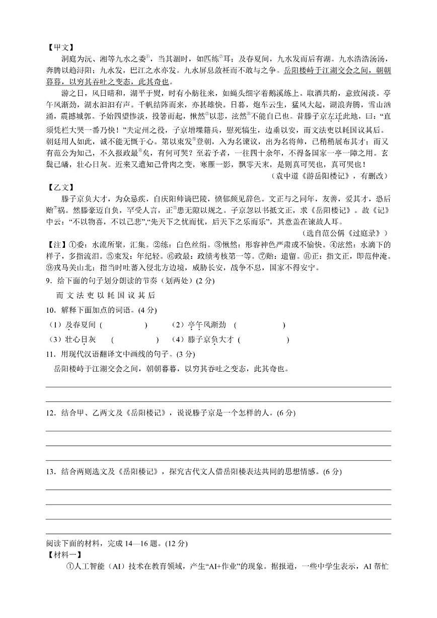 2025-2026学年江苏省南通市海安市紫石中学上学期12月九年级语文综合检测试题（有答案）第3页