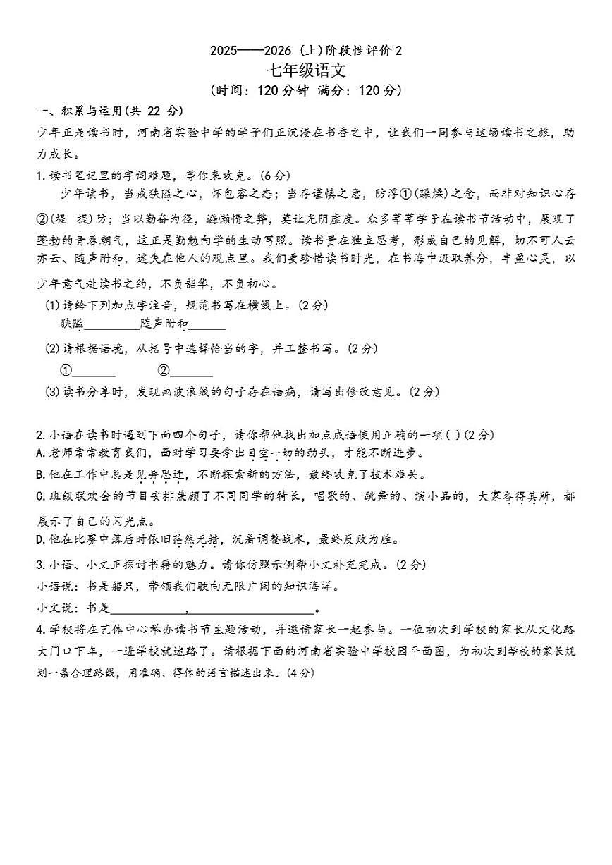 2025-2026学年河南省实验中学七年级上学期12月月考语文试题（有答案）第1页
