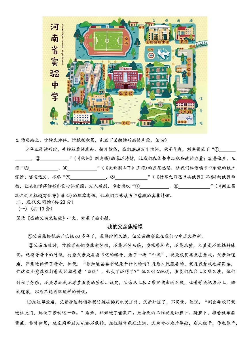2025-2026学年河南省实验中学七年级上学期12月月考语文试题（有答案）第2页