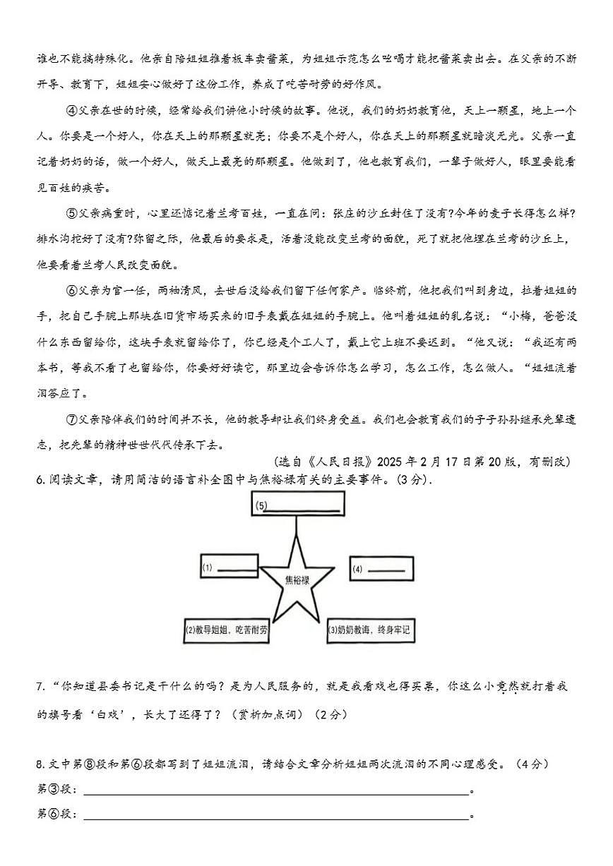 2025-2026学年河南省实验中学七年级上学期12月月考语文试题（有答案）第3页